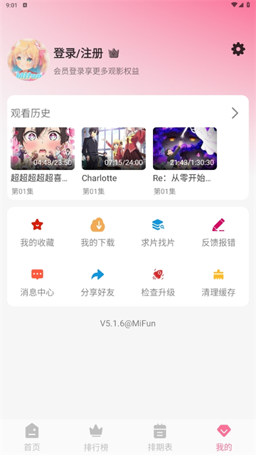 mifun动漫免费下载截图