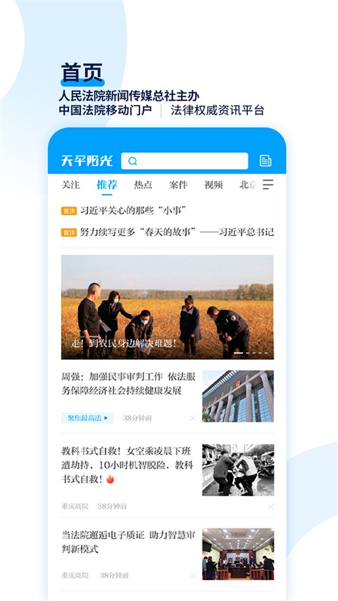 天平阳光app官网版下载截图