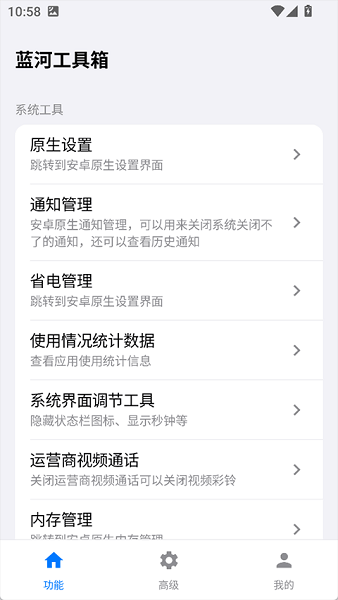 蓝河工具箱最新Vivo版免费下载截图