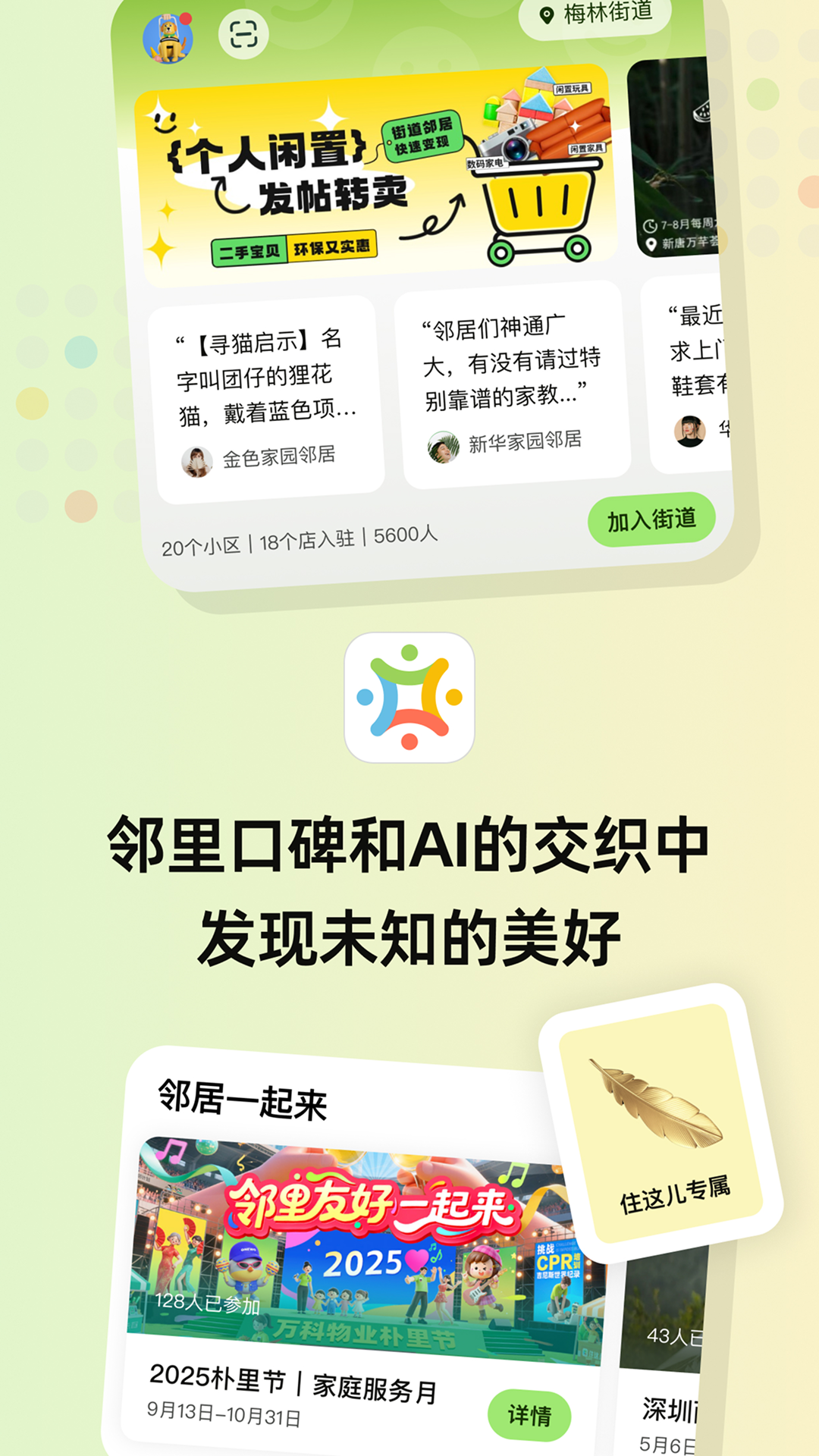 住这儿万科app下载老版本截图