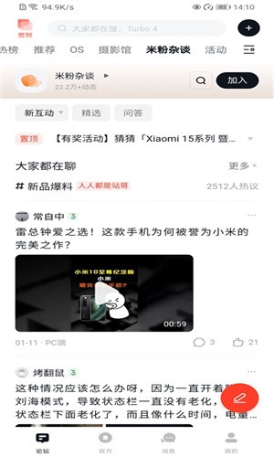 小米论坛app下载截图