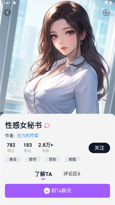tofai免费无限畅聊版下载截图