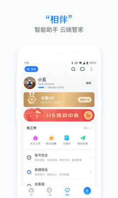 115网盘下载最新版本截图
