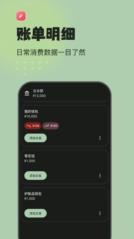 预算记账高清版下载截图