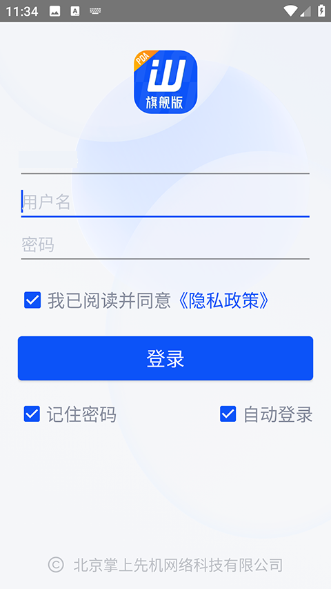 旺店通手机版