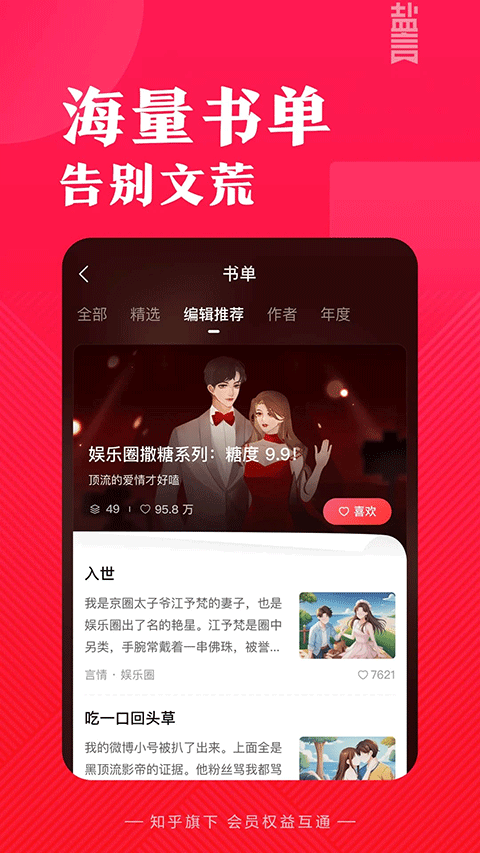 盐言故事app优化版下载截图