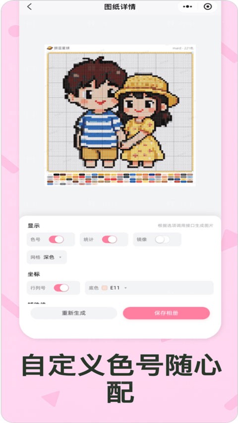 拼豆星球app优化版下载截图