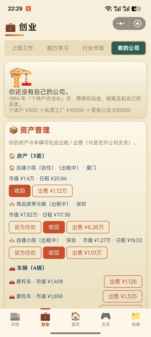 穿越80年代