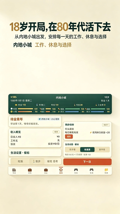 穿越80年代截图