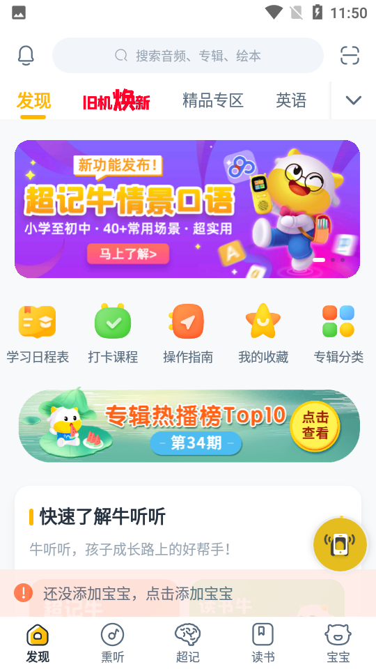 牛听听官网版下载截图