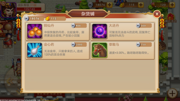 三国演义吞噬无界九游渠道版-英雄碎片