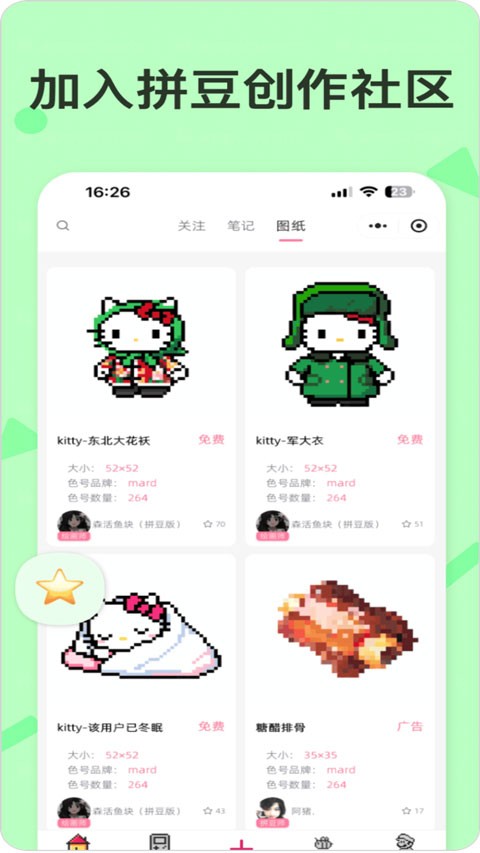 拼豆星球app优化版下载截图