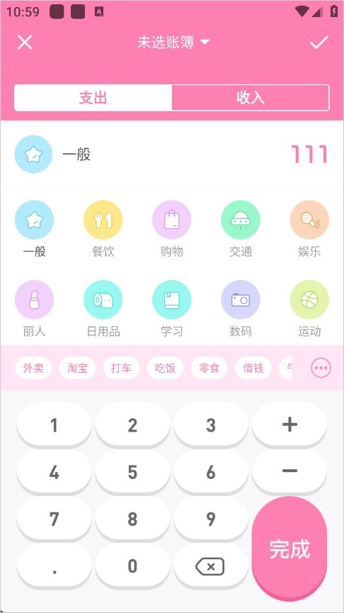 可萌记账app