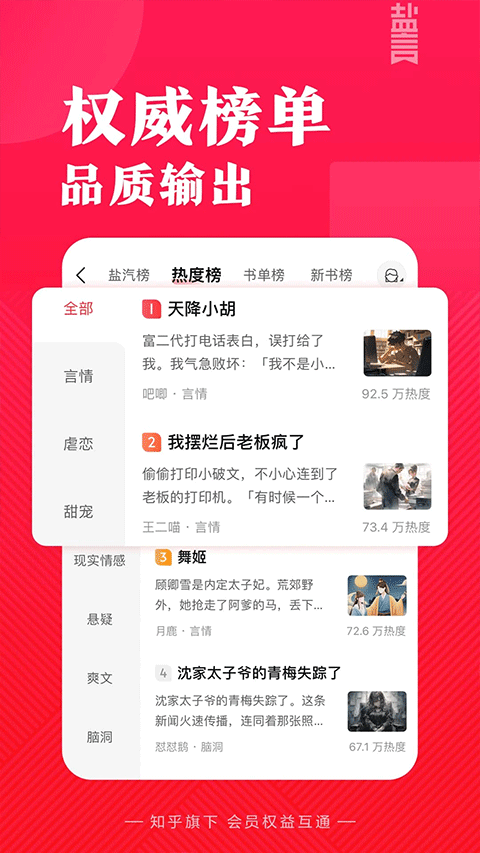 盐言故事app优化版下载截图