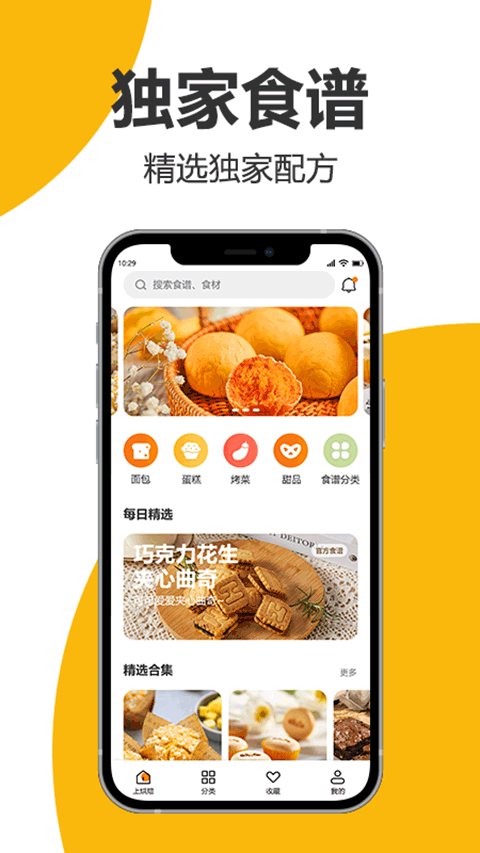 海氏烘焙app优化版下载截图