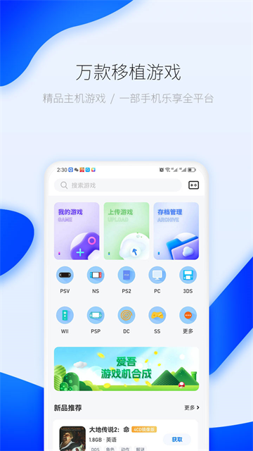 爱吾游戏厅app最新版下载安装截图