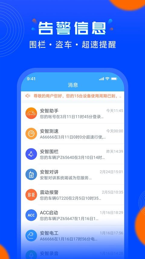 安智连官网版下载截图