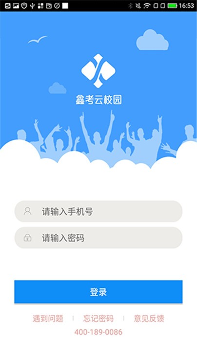 鑫考云校园官网版下载截图