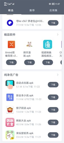 软件仓库2026最新版本免费下载截图