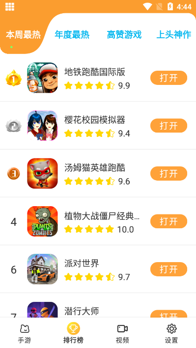 畅玩乐园无广告版下载手机版截图