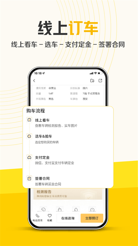 神州二手车app优化版下载截图
