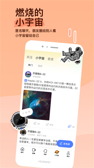 陌陌附近人聊天免费下载软件截图