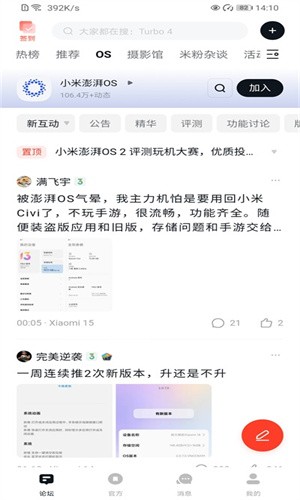 小米论坛app下载截图