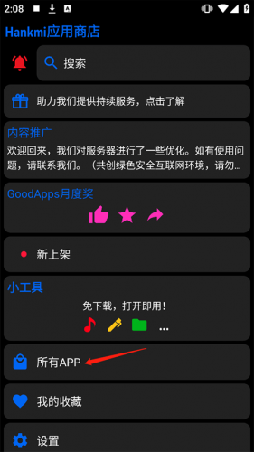 抬腕应用商店官网版下载截图