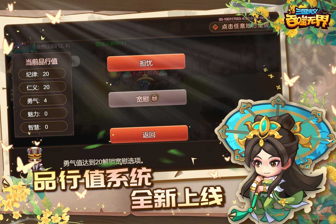 三国演义吞噬无界九游渠道版截图