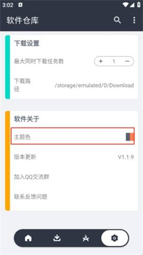 软件仓库