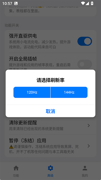 蓝河工具箱最新Vivo版免费下载截图