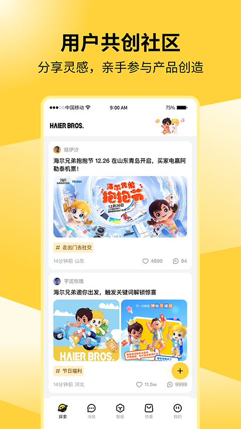 海尔兄弟app官网版下载截图