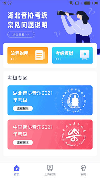 湖北音协考级官网版下载截图