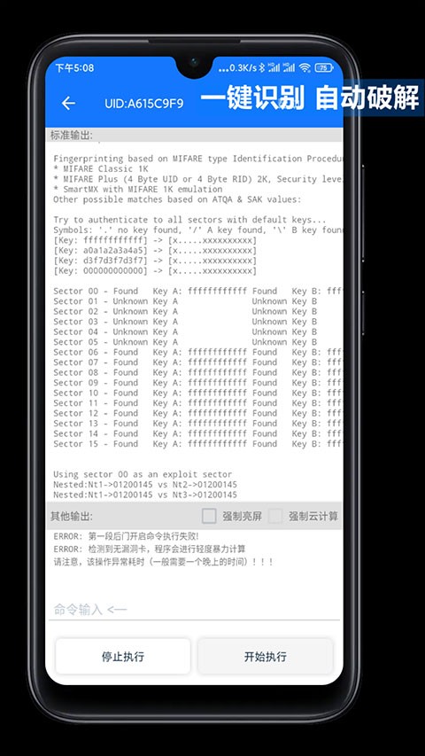 NFCTools复制门禁卡app安卓版下载截图