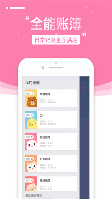 可萌记账app下载截图