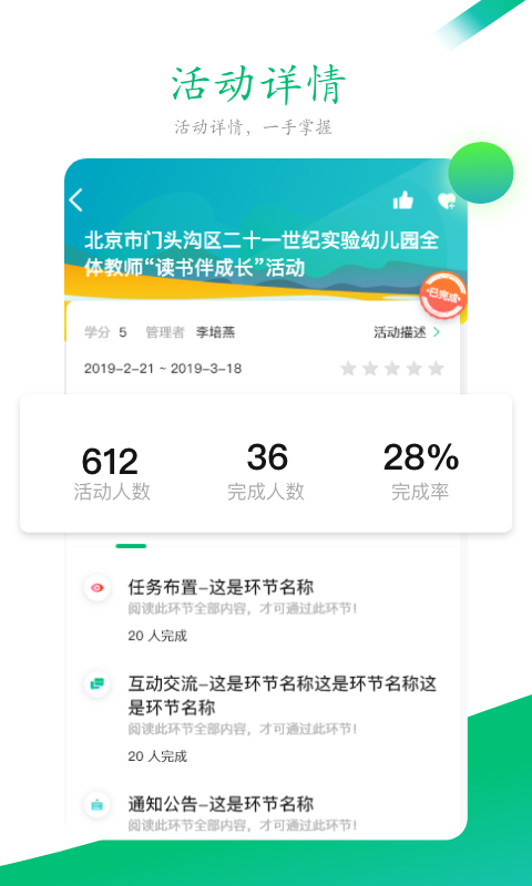 校本app官网版下载截图