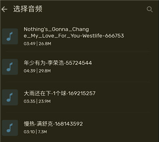 选择音频素材
