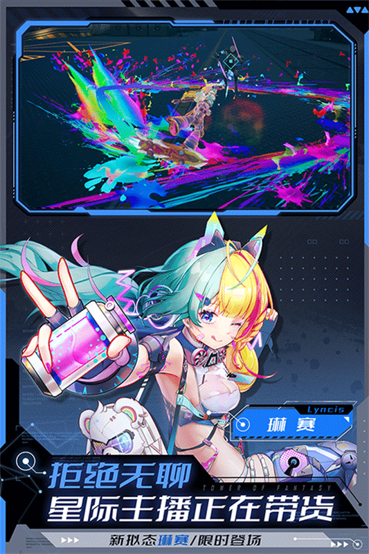 幻塔官网版截图