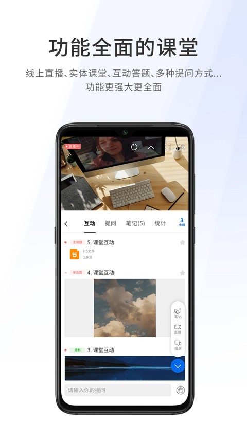 爱课堂优化版下载截图