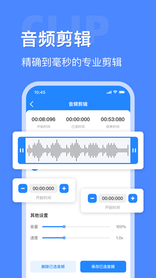 音频大师高清版下载截图