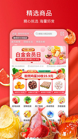 美特好到家官网版下载截图