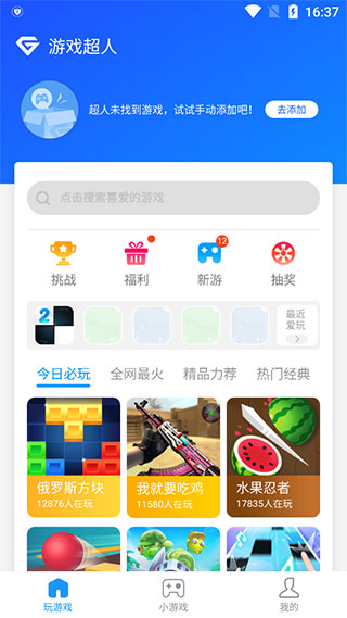 游戏超人