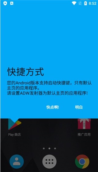 ADW桌面安卓汉化版下载截图