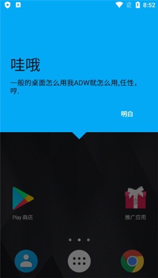 ADW桌面安卓汉化版下载截图