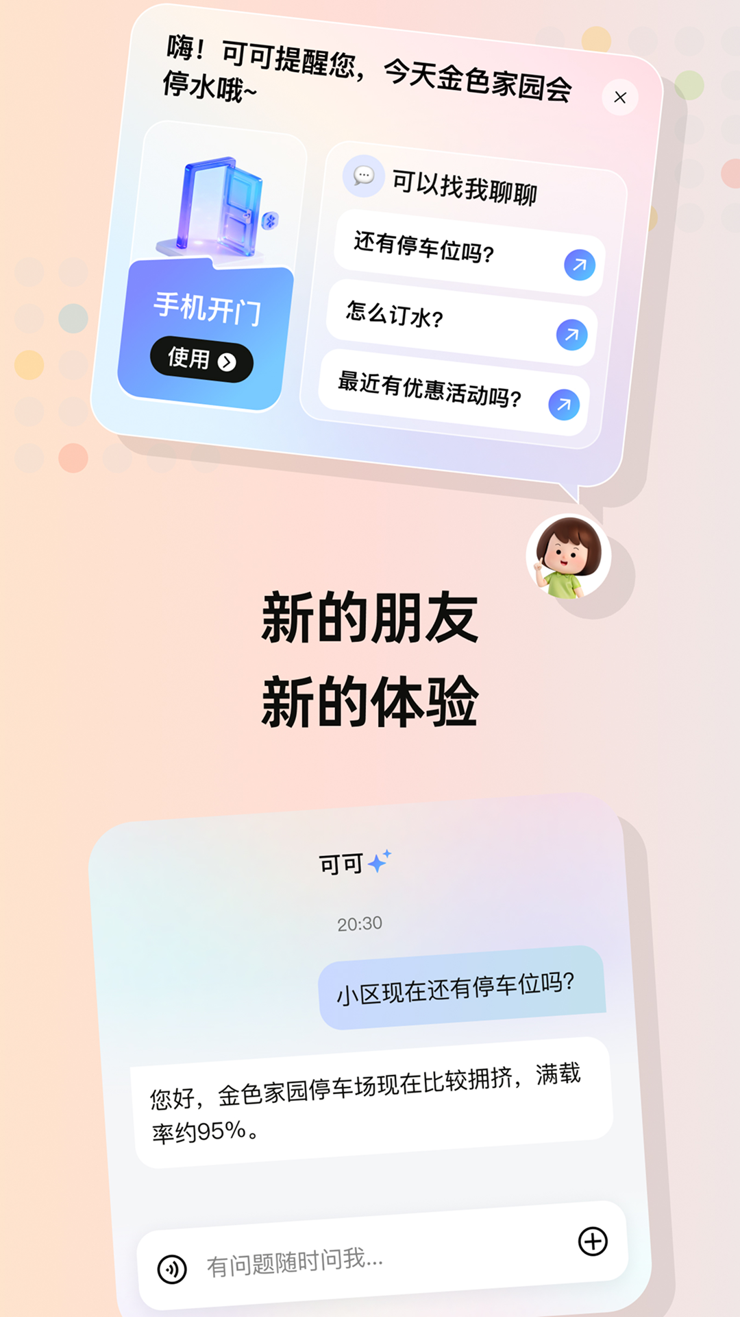 住这儿万科app下载老版本截图