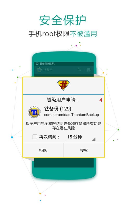 Supersu权限管理一键root工具安卓版截图