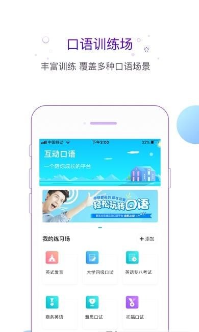 互动口语官网版下载截图