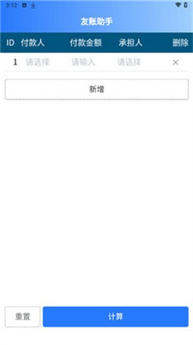 友账助手优化版下载截图