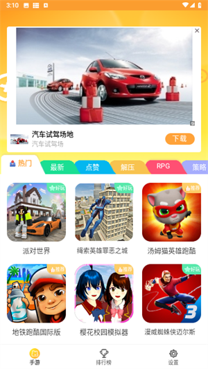畅玩乐园无广告版