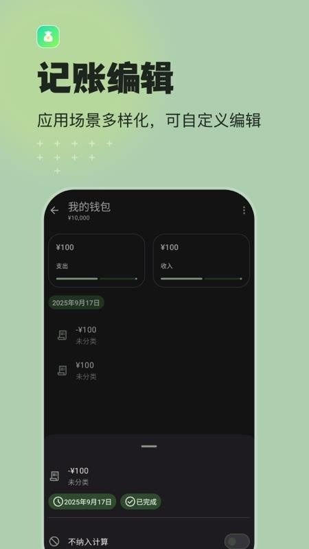 预算记账高清版下载截图